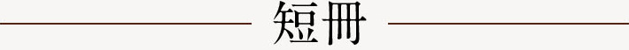 短冊